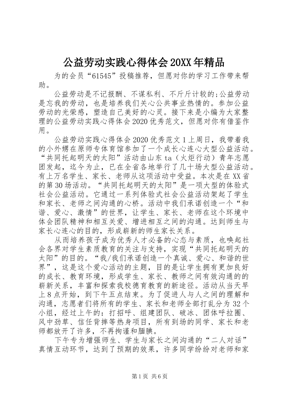 公益劳动实践心得体会20XX年精品_第1页