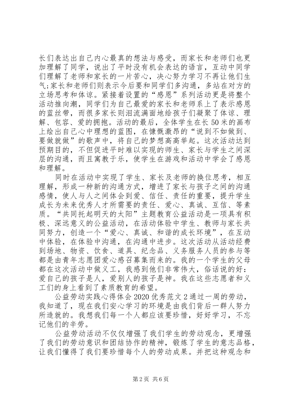 公益劳动实践心得体会20XX年精品_第2页