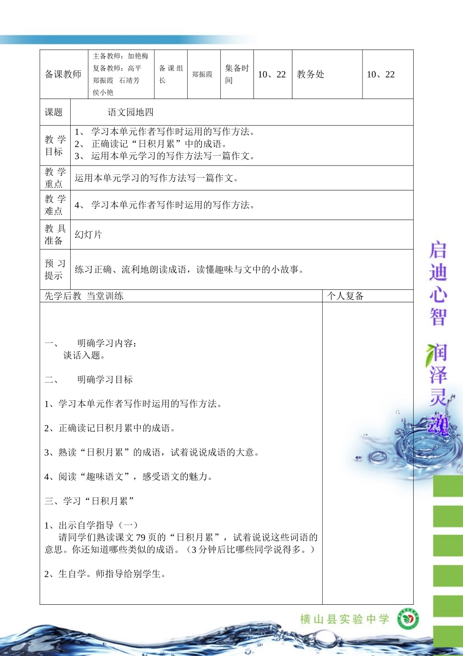 四年级上语文《语文园地四》加艳梅_第1页