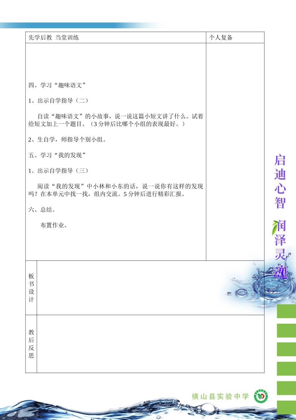 四年级上语文《语文园地四》加艳梅_第2页