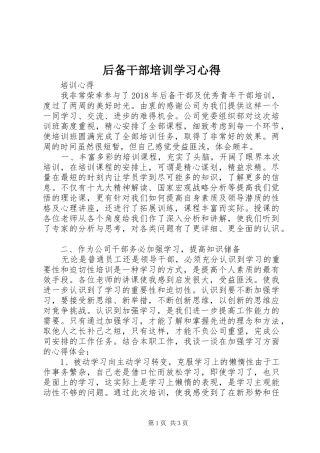 后备干部培训学习心得_2