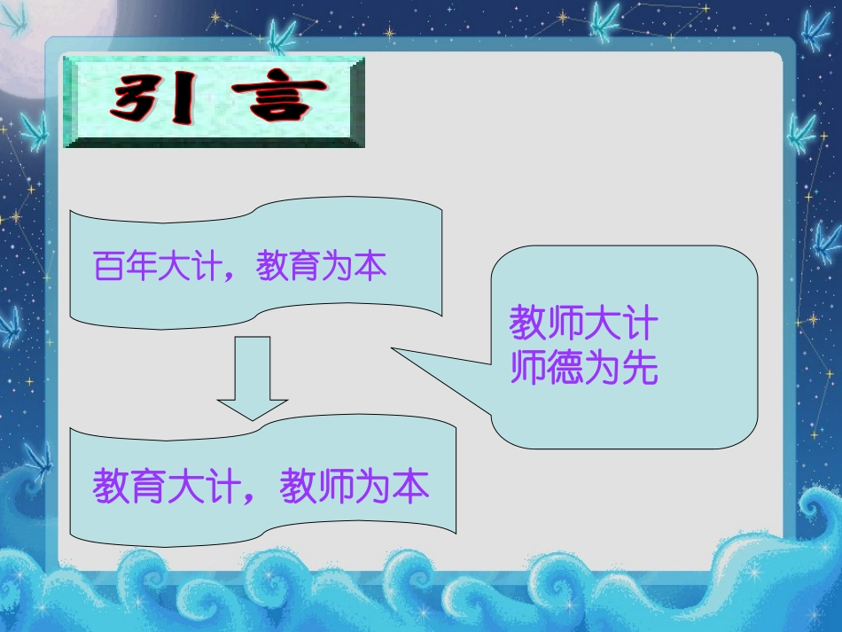 当代教师的新师德20130722_第2页