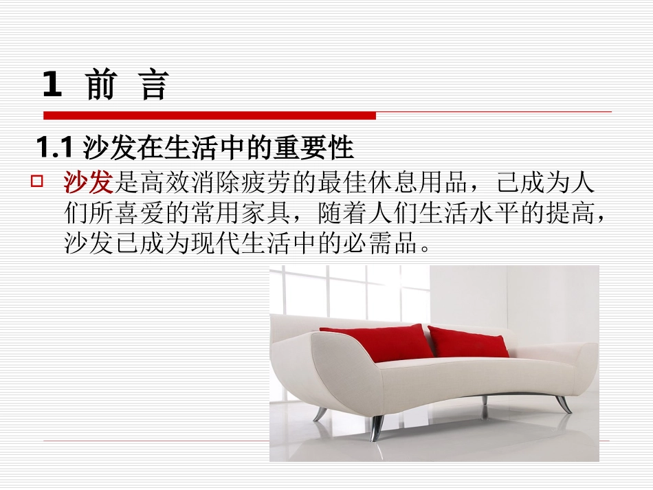 现代沙发的造型_第2页