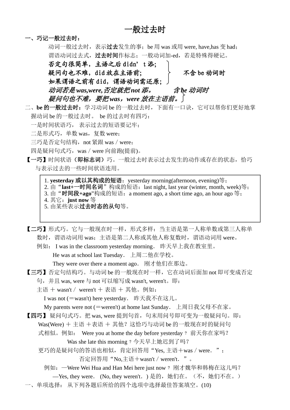 一般过去时详细讲解与练习题_第1页