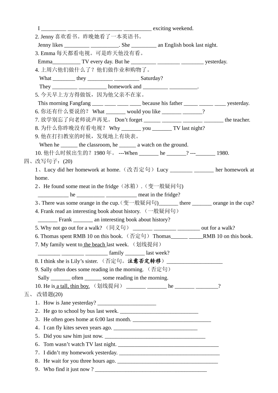 一般过去时详细讲解与练习题_第3页