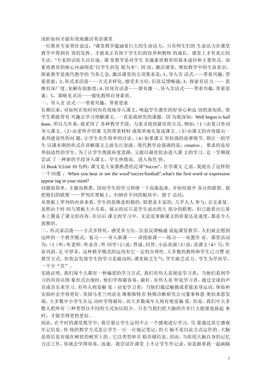 激活英语课堂教学的实践与思考_第1页