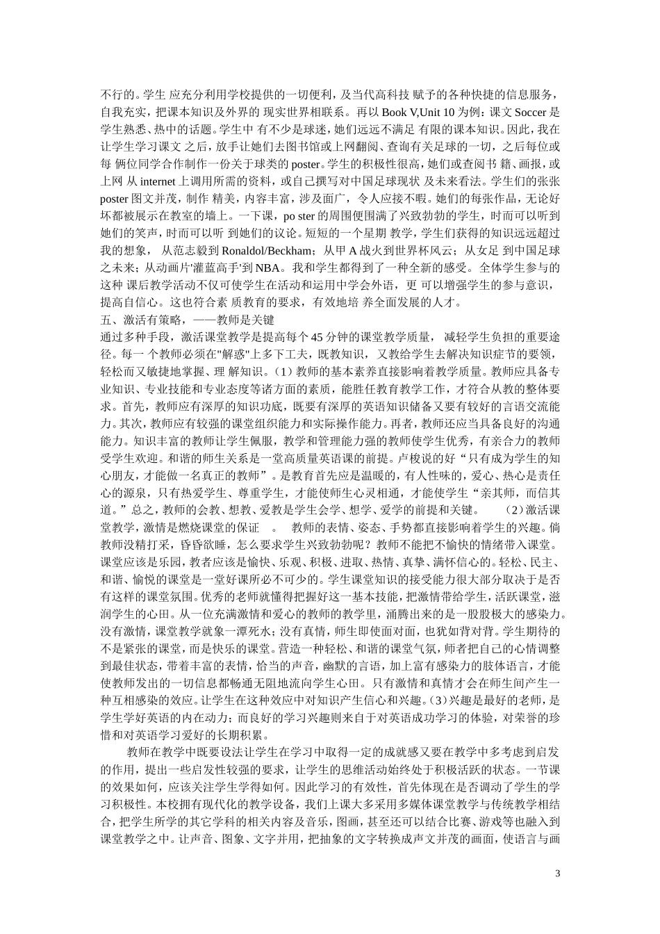 激活英语课堂教学的实践与思考_第3页