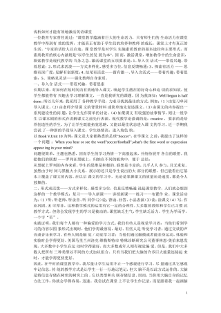 激活英语课堂教学的实践与思考