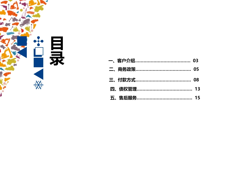 挖掘机销售的知识分享_第2页