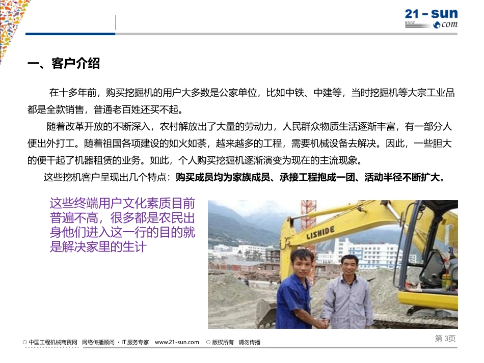 挖掘机销售的知识分享_第3页