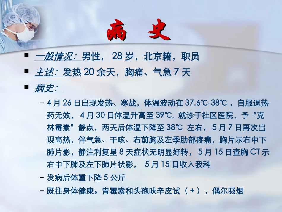 发热、胸痛、肺部多发阴影_第2页