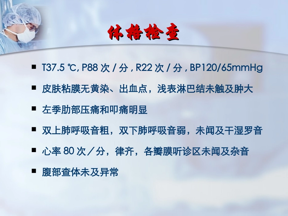 发热、胸痛、肺部多发阴影_第3页