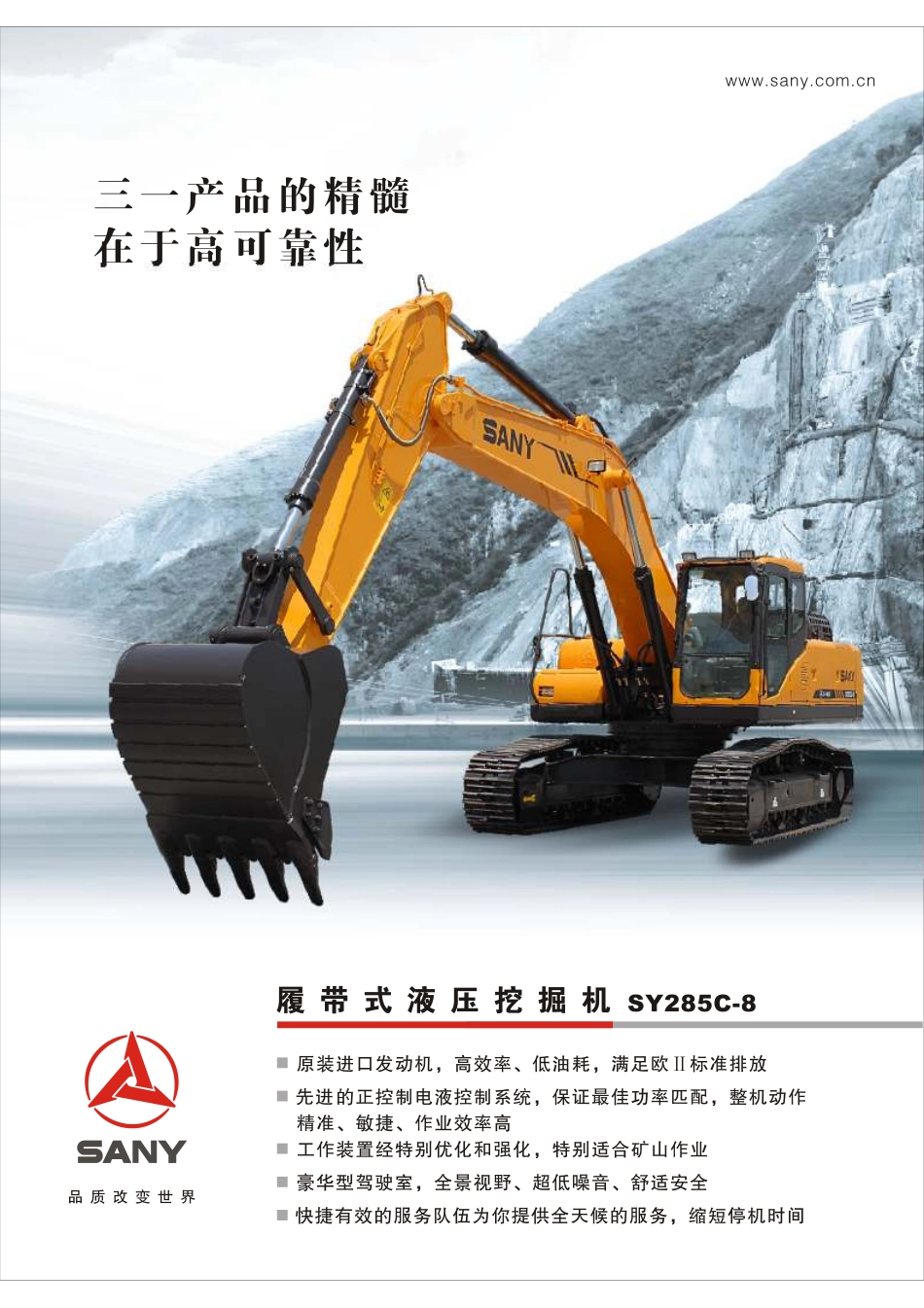 三一重工中挖[下]详细规格_第2页