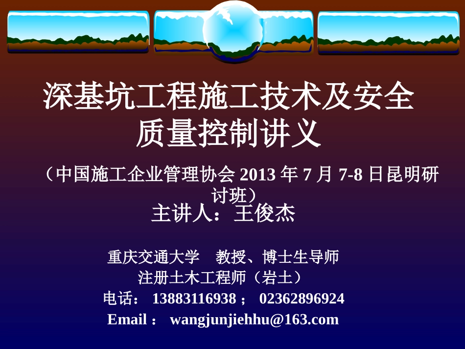 深基坑第一部分_第1页