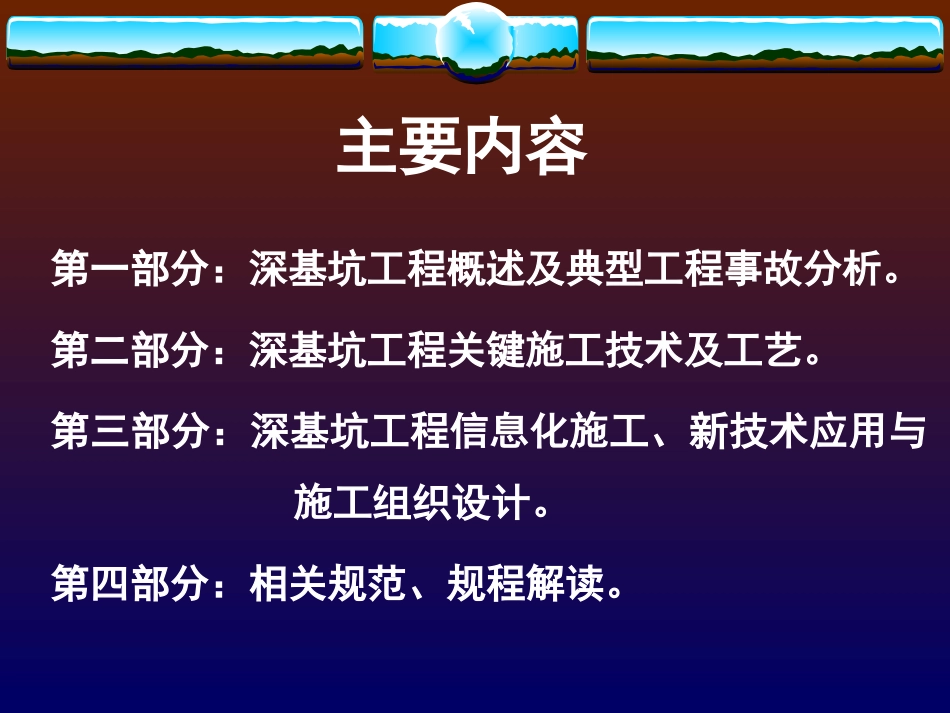 深基坑第一部分_第2页