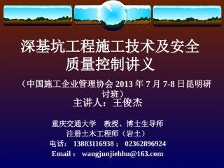 深基坑第一部分