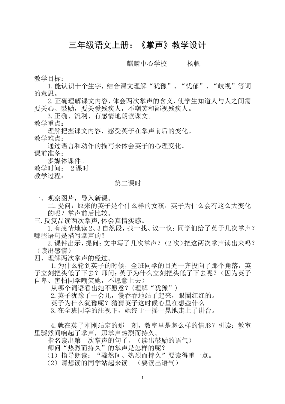 小学三年级语文上册《掌声》教案_第1页