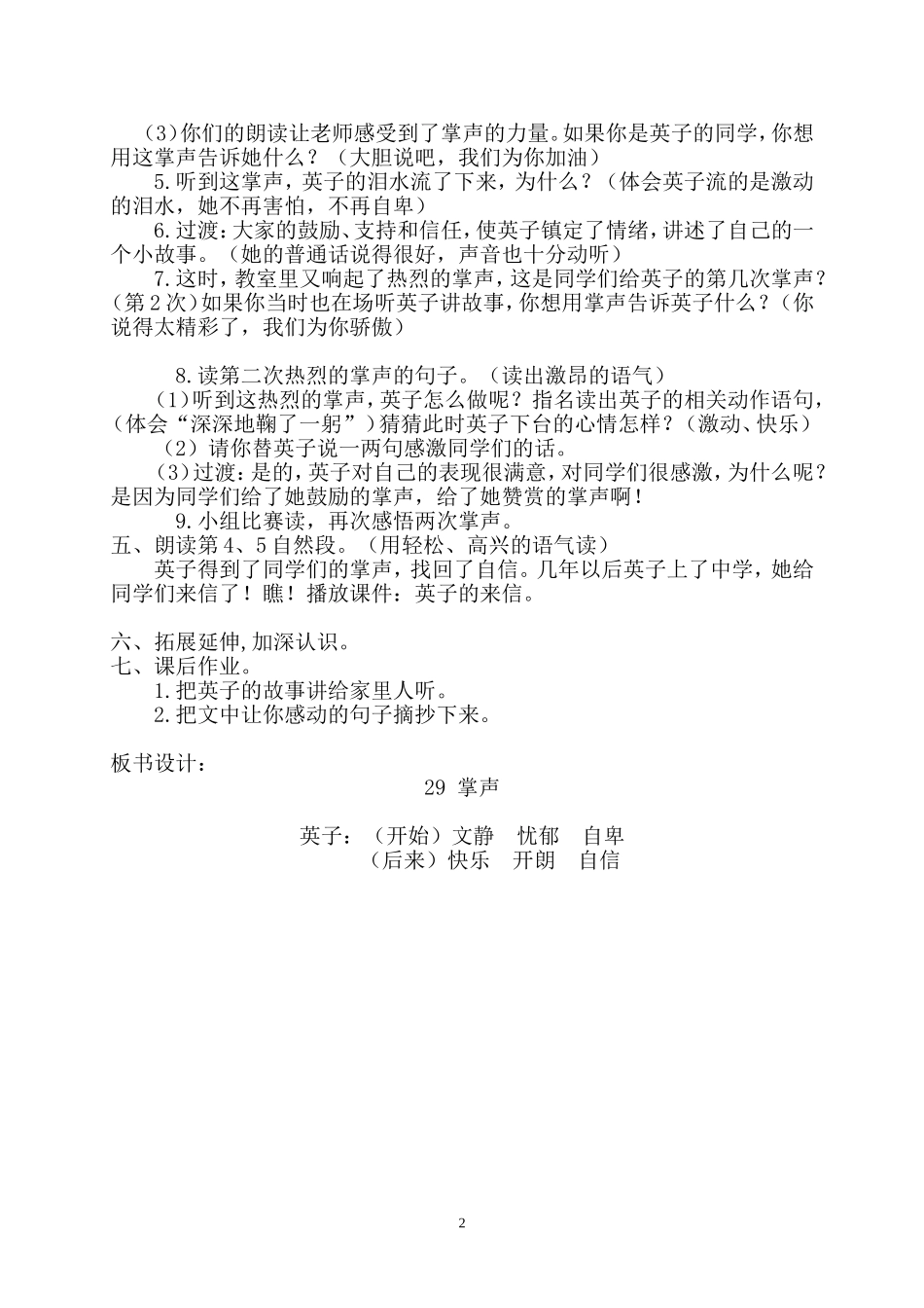 小学三年级语文上册《掌声》教案_第2页