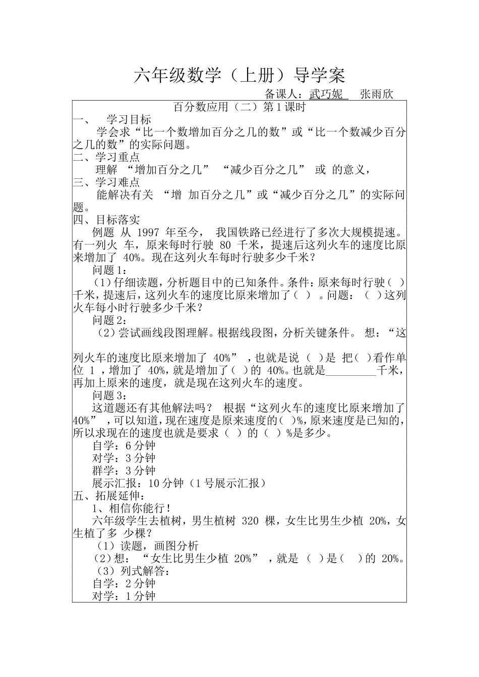 百分数应用(二)第一课时_第1页