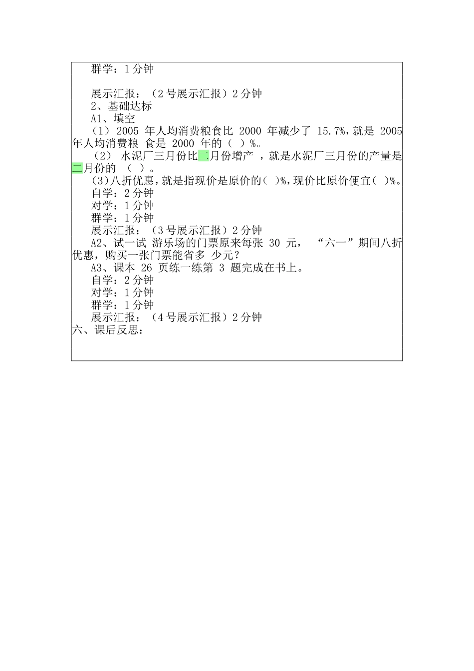 百分数应用(二)第一课时_第2页