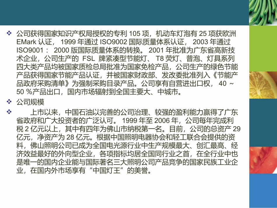 佛山照明股利政策案例分析 - 副本_第3页