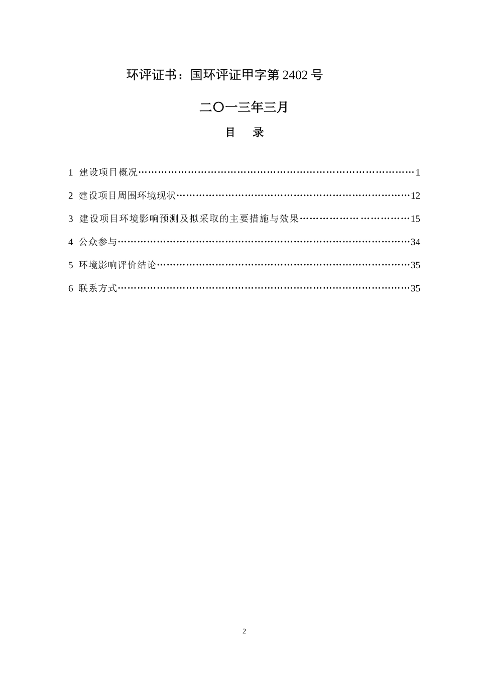 兖州市银泉精细化工有限公司年产18万吨过氧化氢_第2页