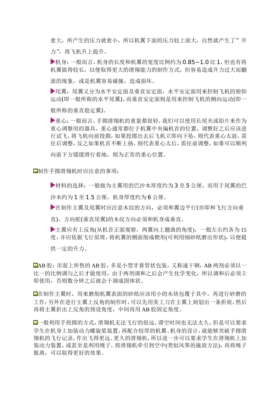 手掷滑翔机.无动力飞机。木飞机,纸飞机_第2页