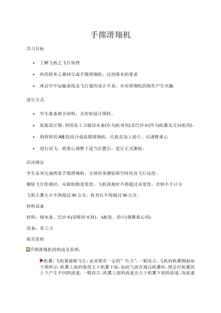 手掷滑翔机.无动力飞机。木飞机,纸飞机