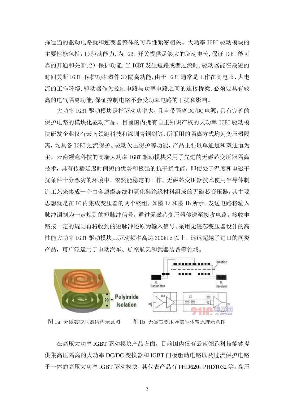 国产大功率IGBT驱动技术发展_第2页