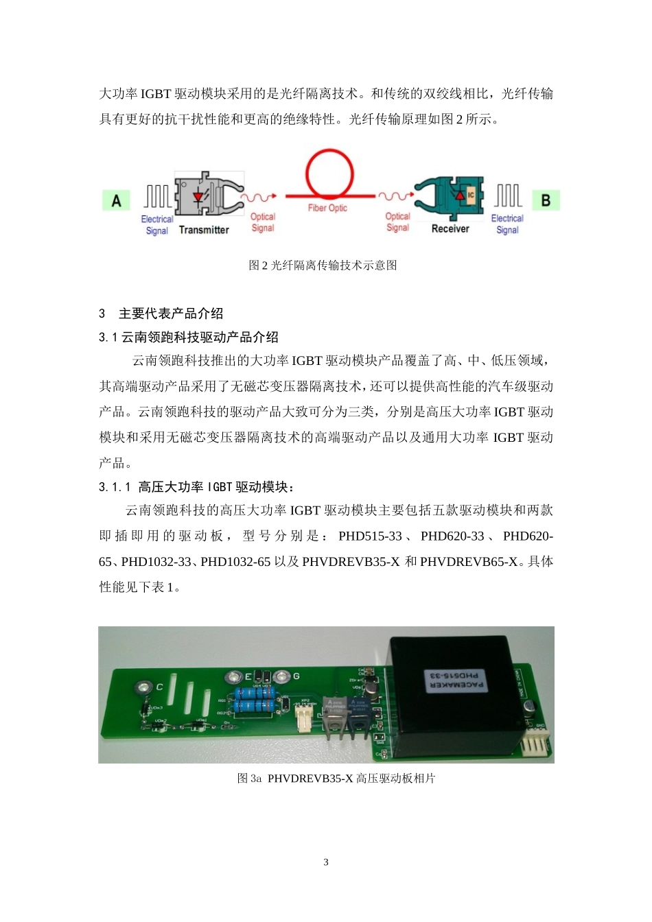 国产大功率IGBT驱动技术发展_第3页