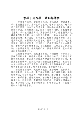 领导干部两学一做心得体会
