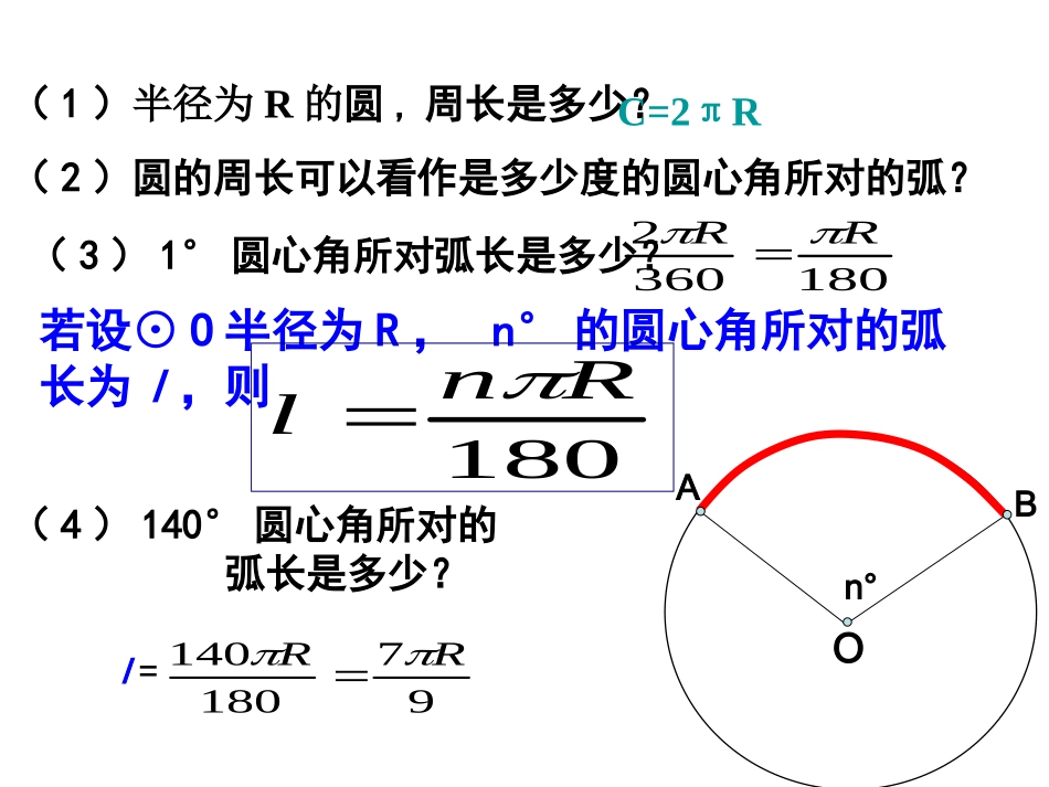弧长和扇形的面积_第2页
