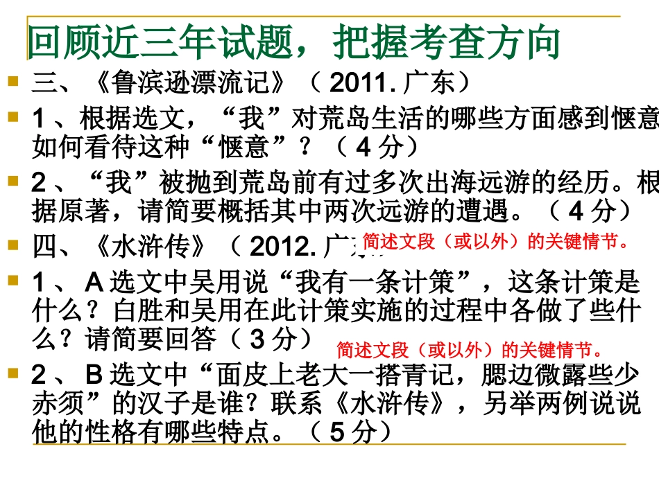 《汤姆索亚历险记》复习_第3页