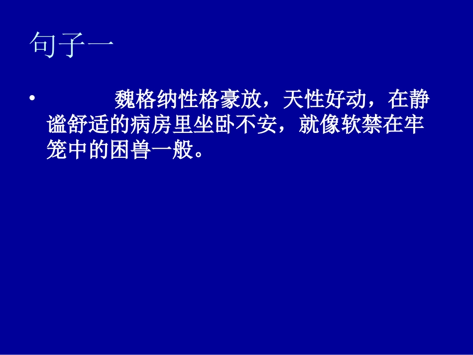 小学四年级上册语文第八课世界地图引出的发现PPT课件2_第3页
