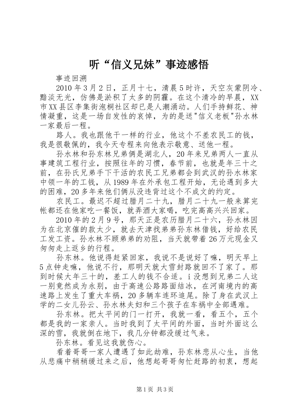 听“信义兄妹”事迹感悟_第1页