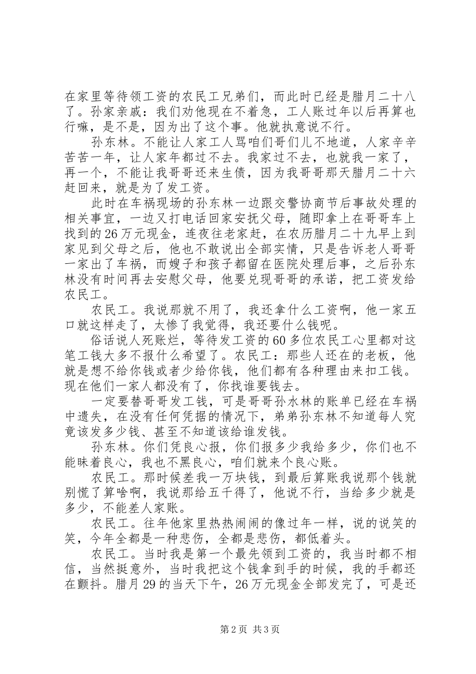 听“信义兄妹”事迹感悟_第2页
