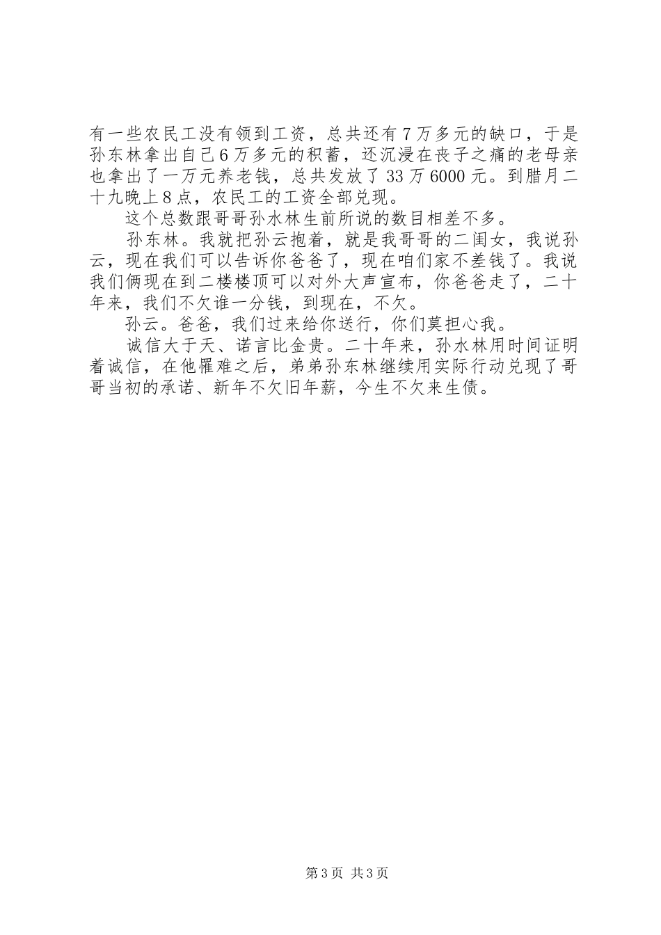 听“信义兄妹”事迹感悟_第3页