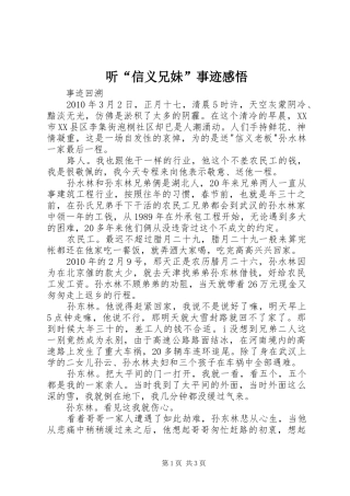 听“信义兄妹”事迹感悟