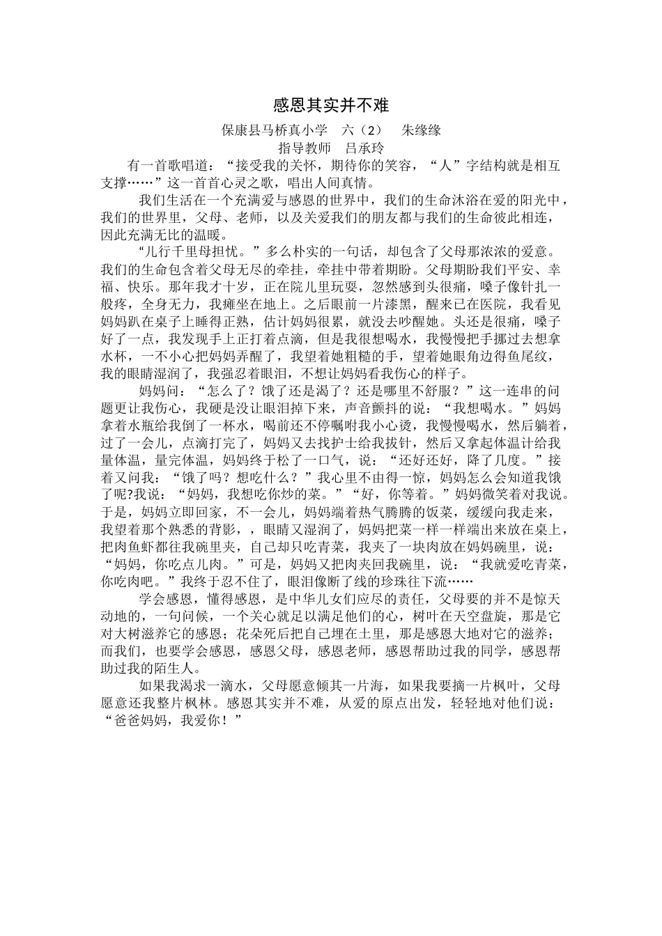 感恩其实并不难_第1页