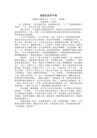 感恩其实并不难