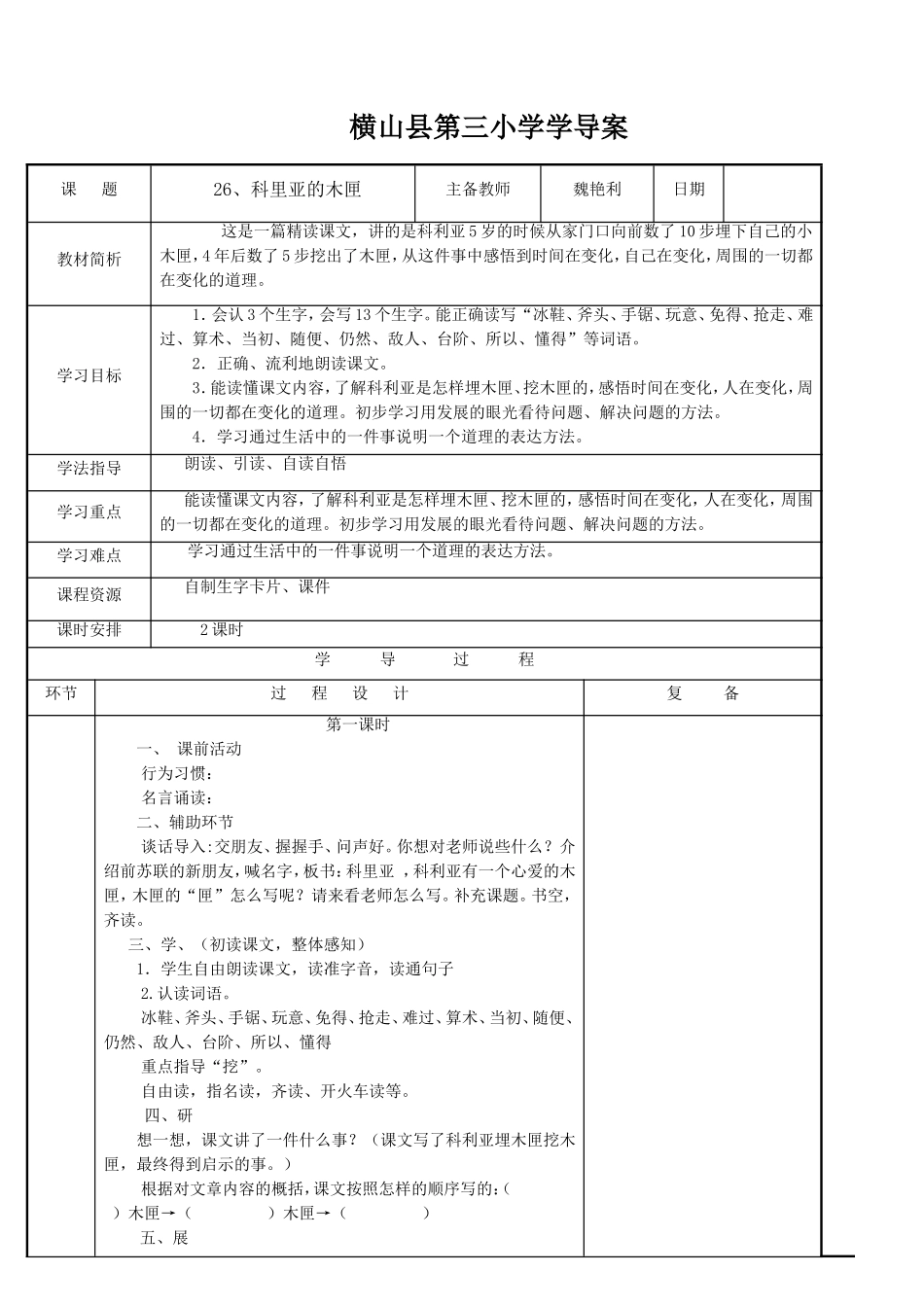 、科里亚的木匣_第1页
