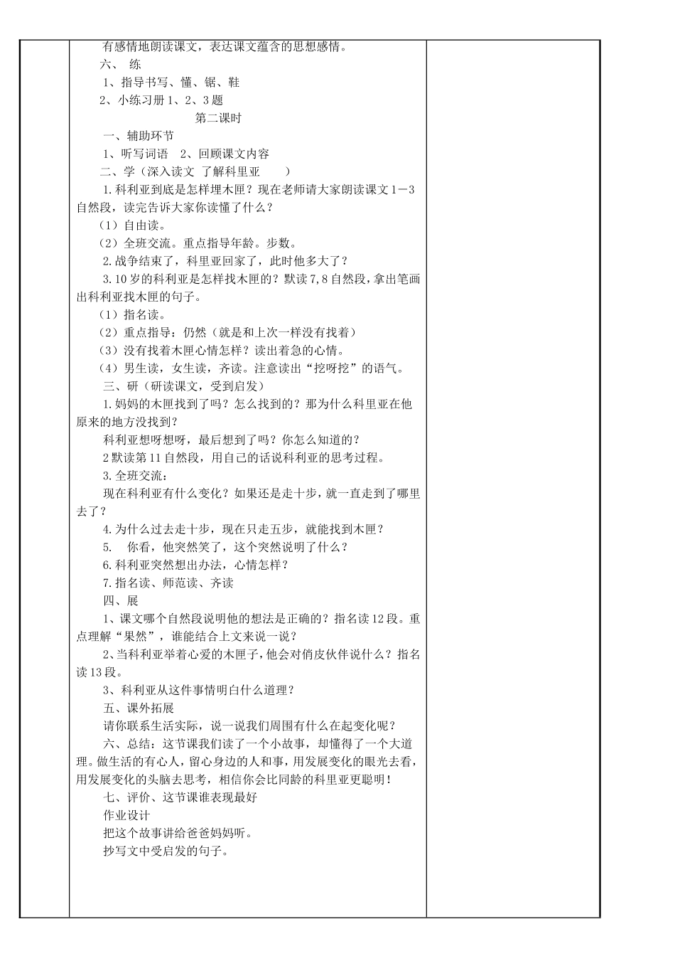 、科里亚的木匣_第2页