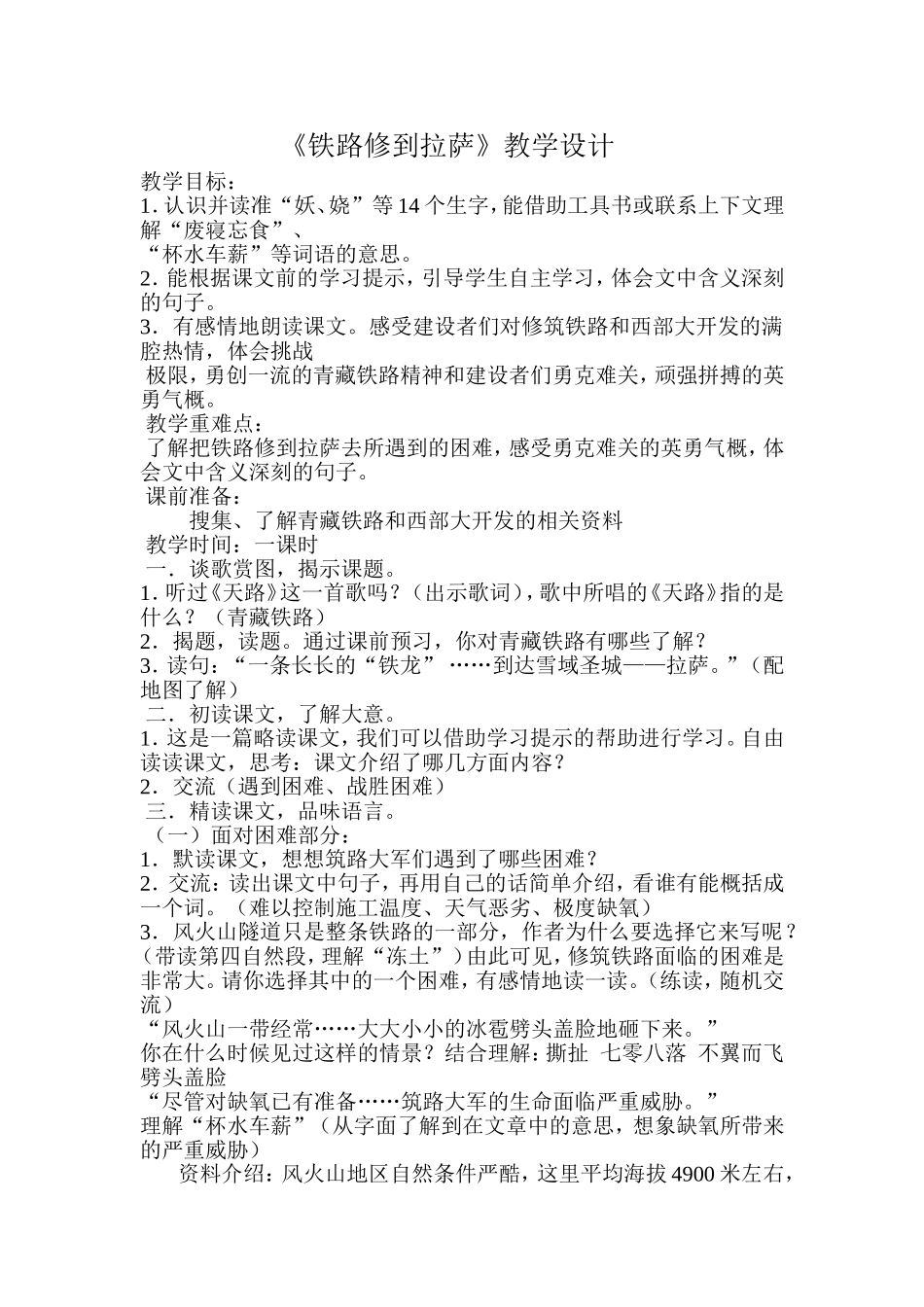 铁路修到拉萨教学设计_第1页