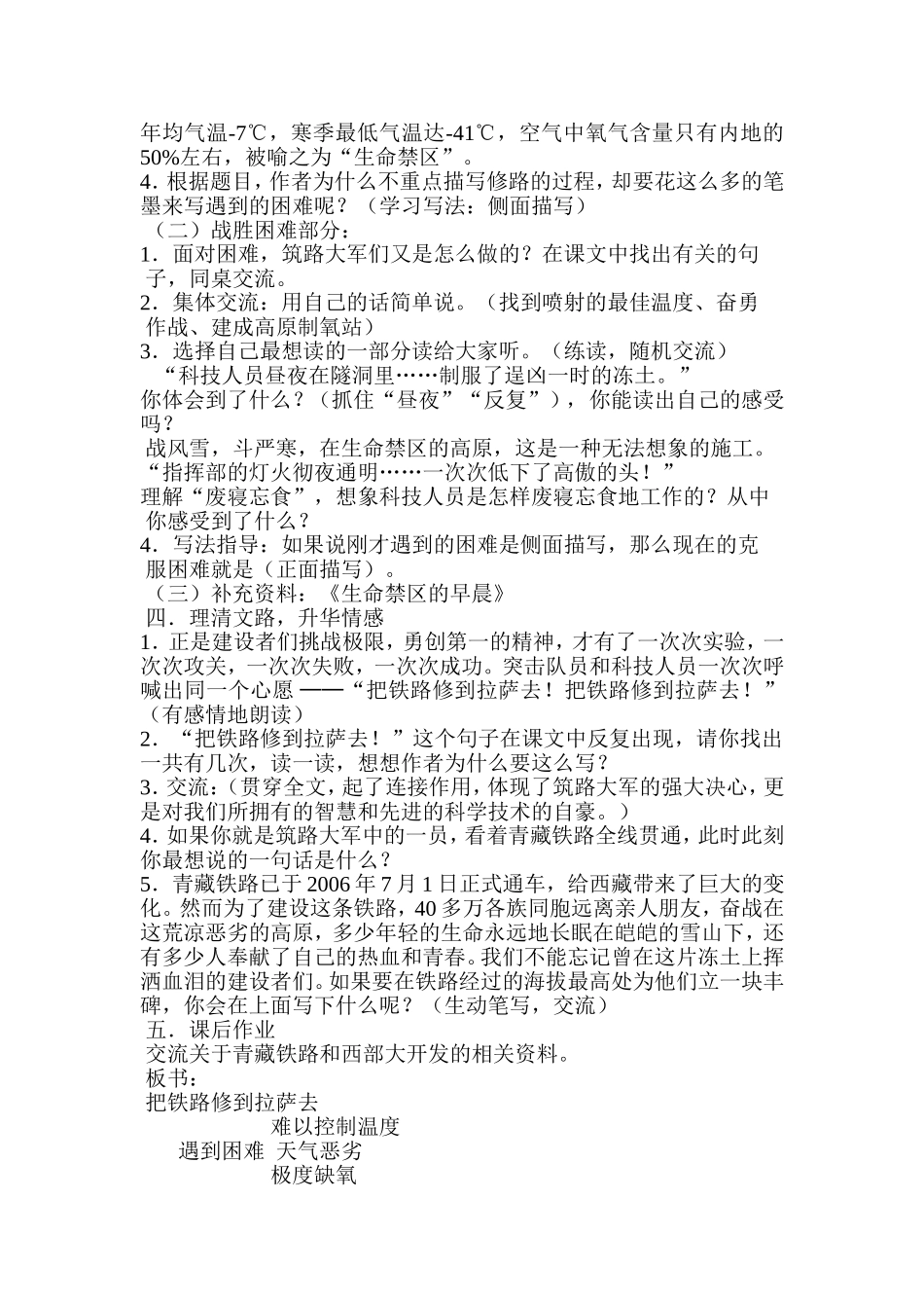 铁路修到拉萨教学设计_第2页