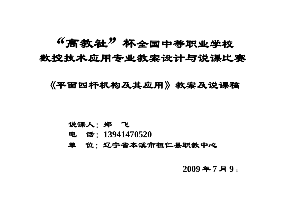 四杆机构教案_第1页