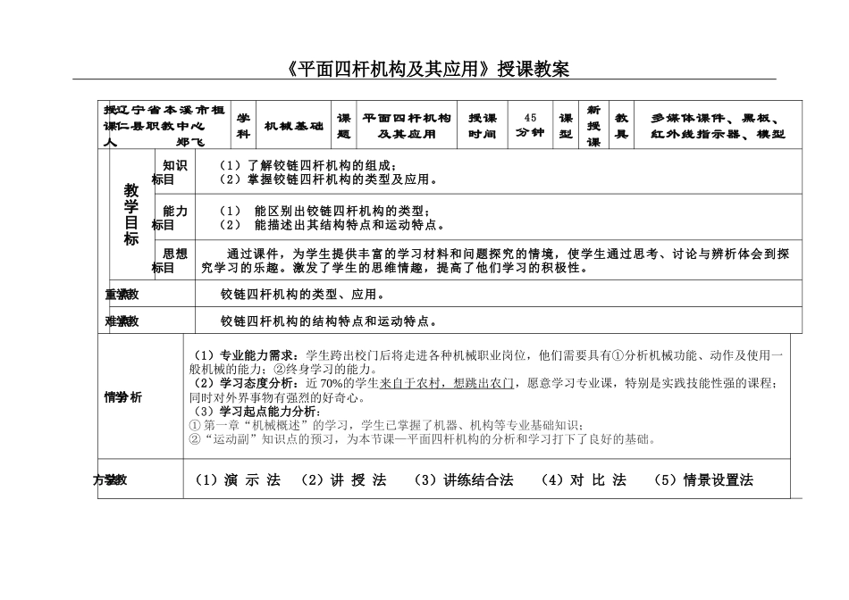 四杆机构教案_第2页