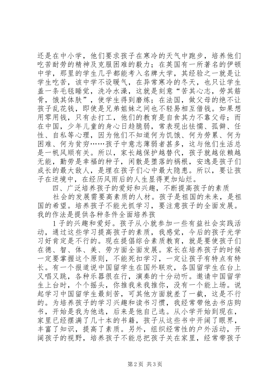 家庭教育心得体会_1_第2页