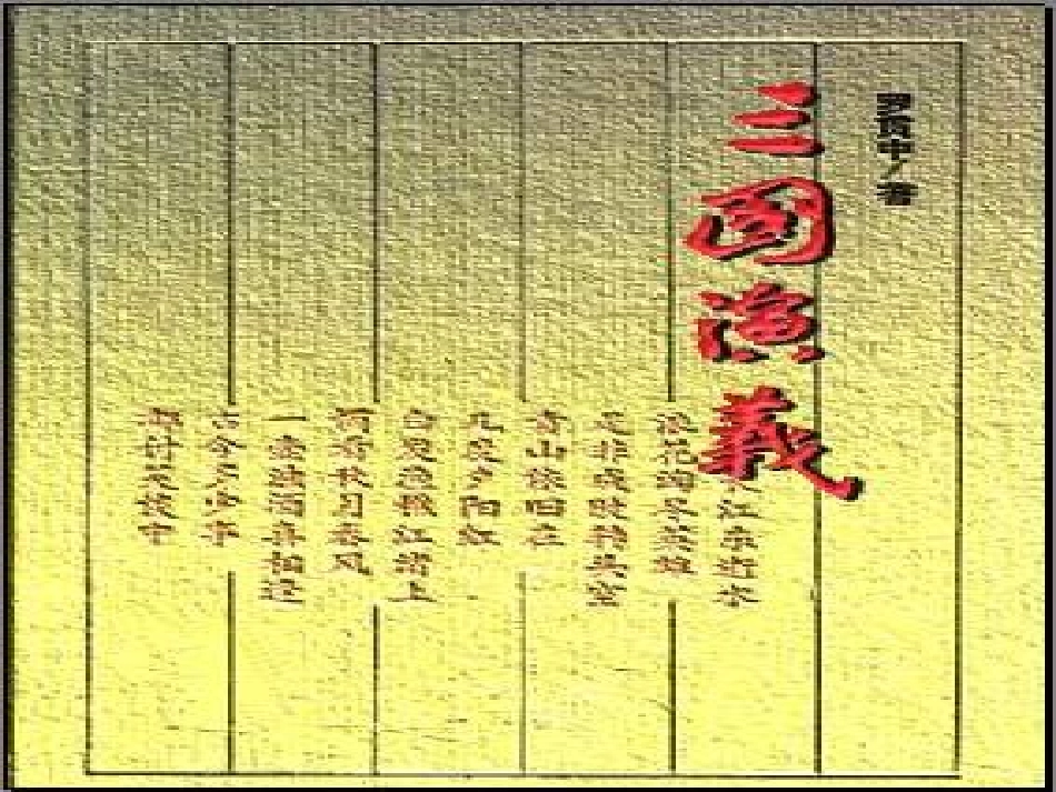 杨修之死（再次修改）_第2页