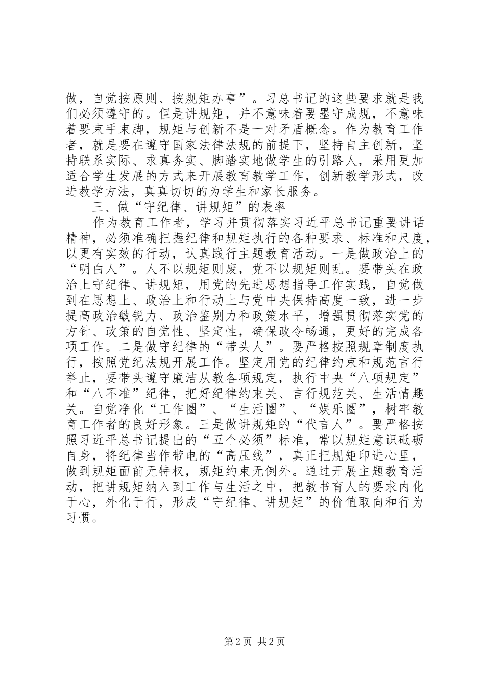 正风气、守法纪、专题教育心得体会_第2页