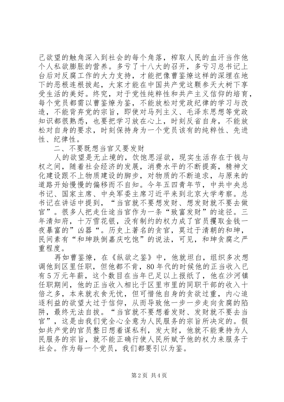 《榜样》记录片心得体会：以人为鉴,明得失_2_第2页
